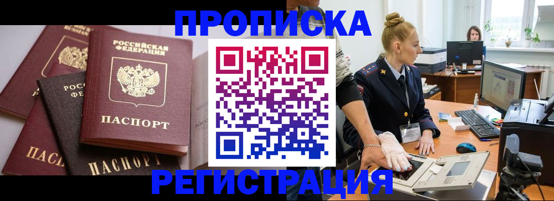 прописка паспорт в Находке