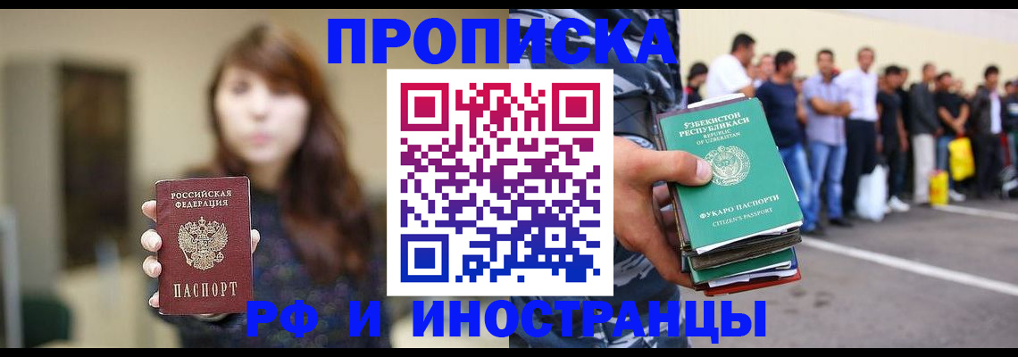 временная прописка в Находке